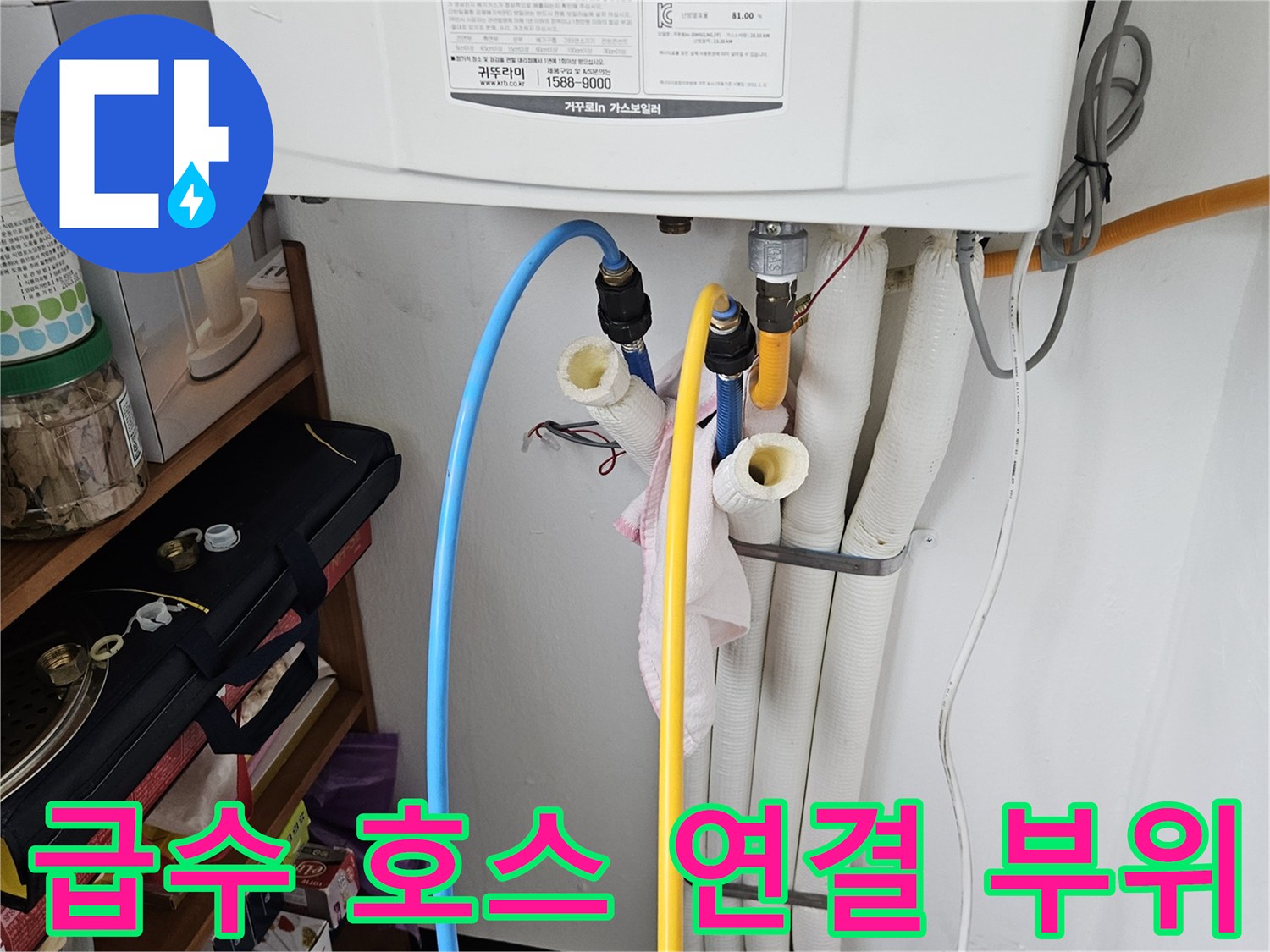 보일러-하부-급수-및-온수-배관-연결