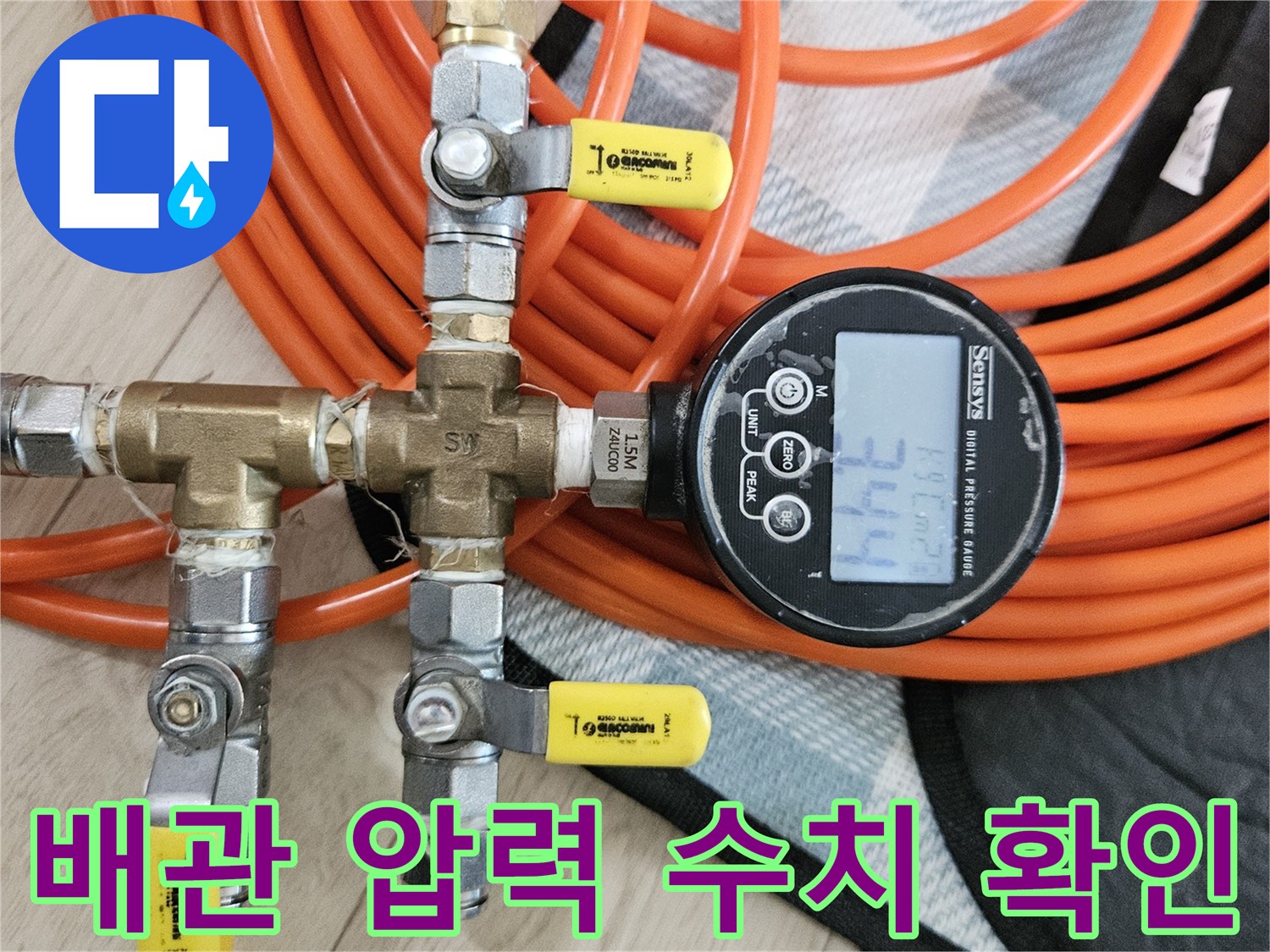 숫자로-표시되는-디지털-압력계와-연결된-배관-분기점