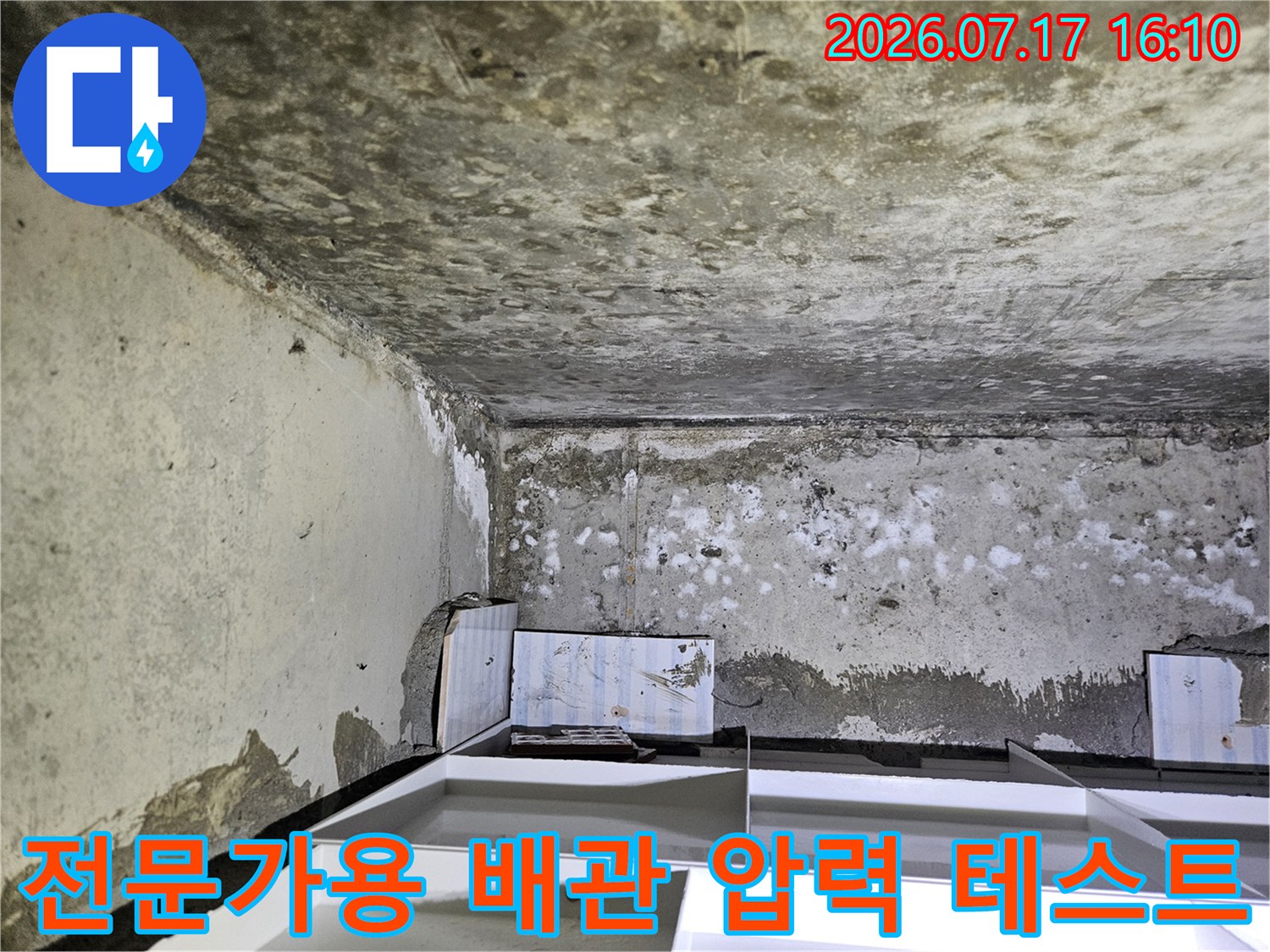 화장실 천장 공간에서 장비를 활용해 배관 누수를 정밀 점검하는 장면