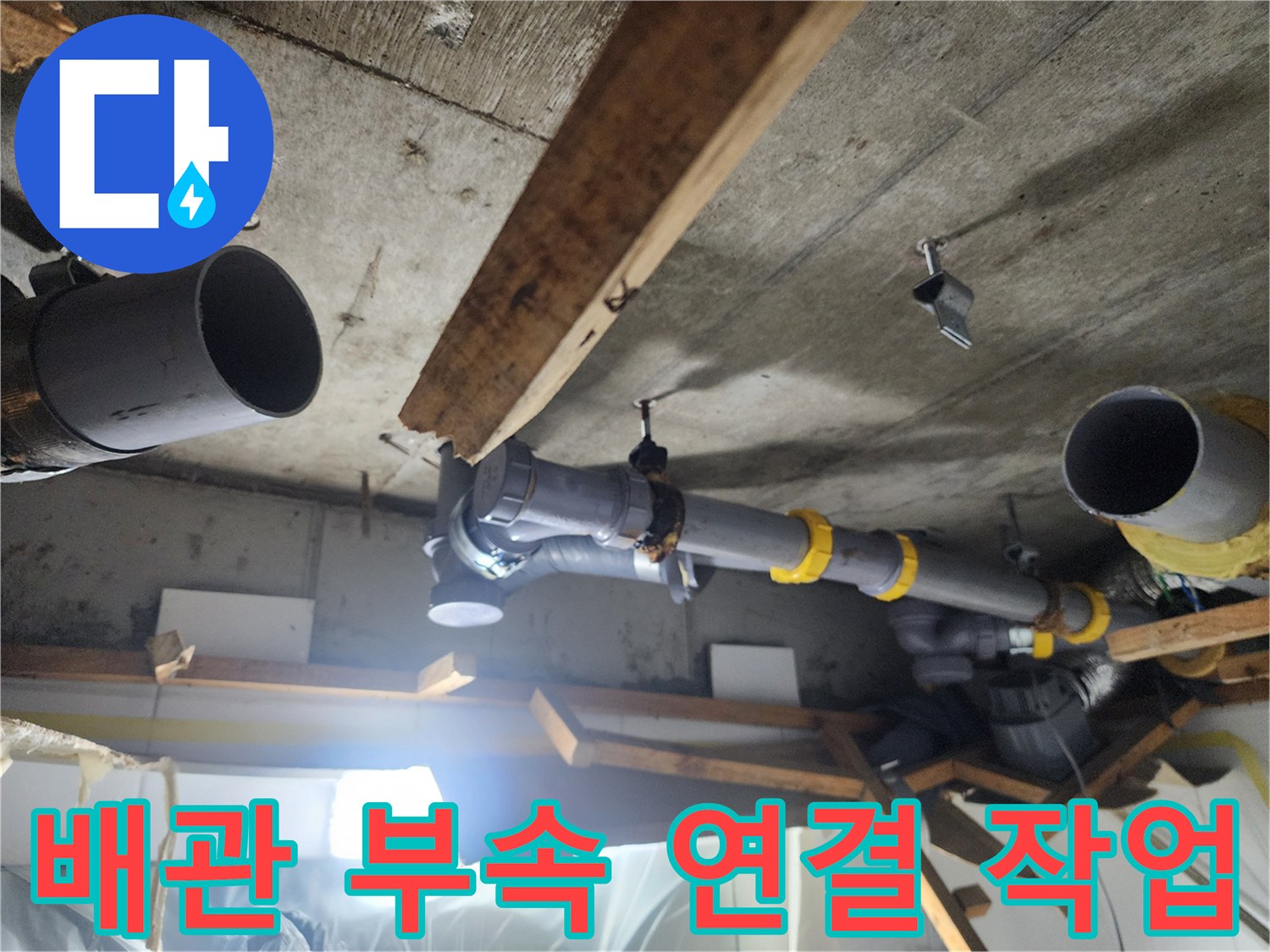 아파트 욕실 천장 내부-오수 배관 보수 완료 모습