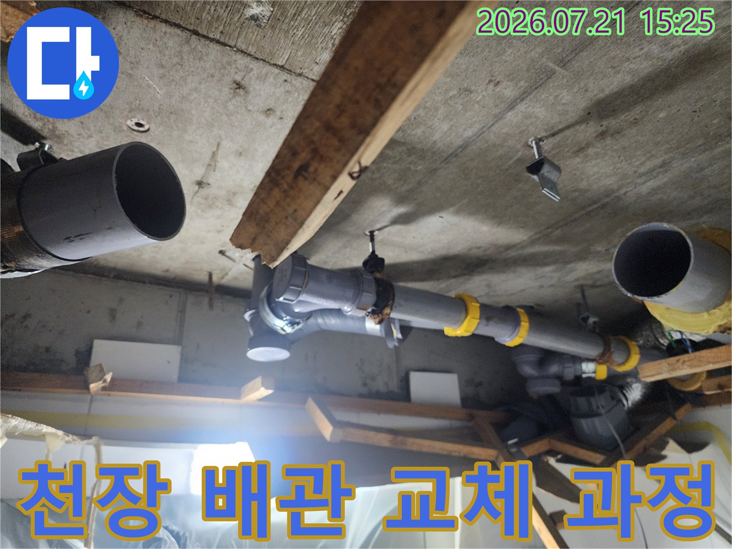오수 배관의 파손 부위를 절단하고 새 부품으로 수선한 모습
