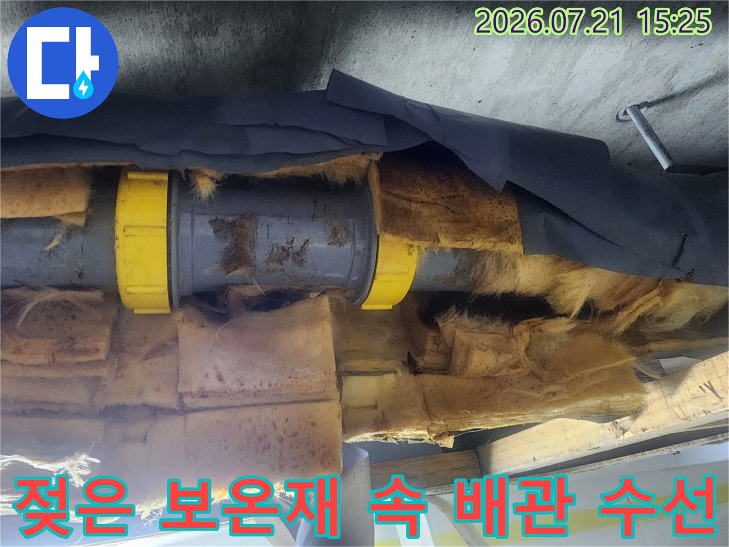 오염된 보온재를 제거하고 노출된 오수관을 교체하는 작업 현장