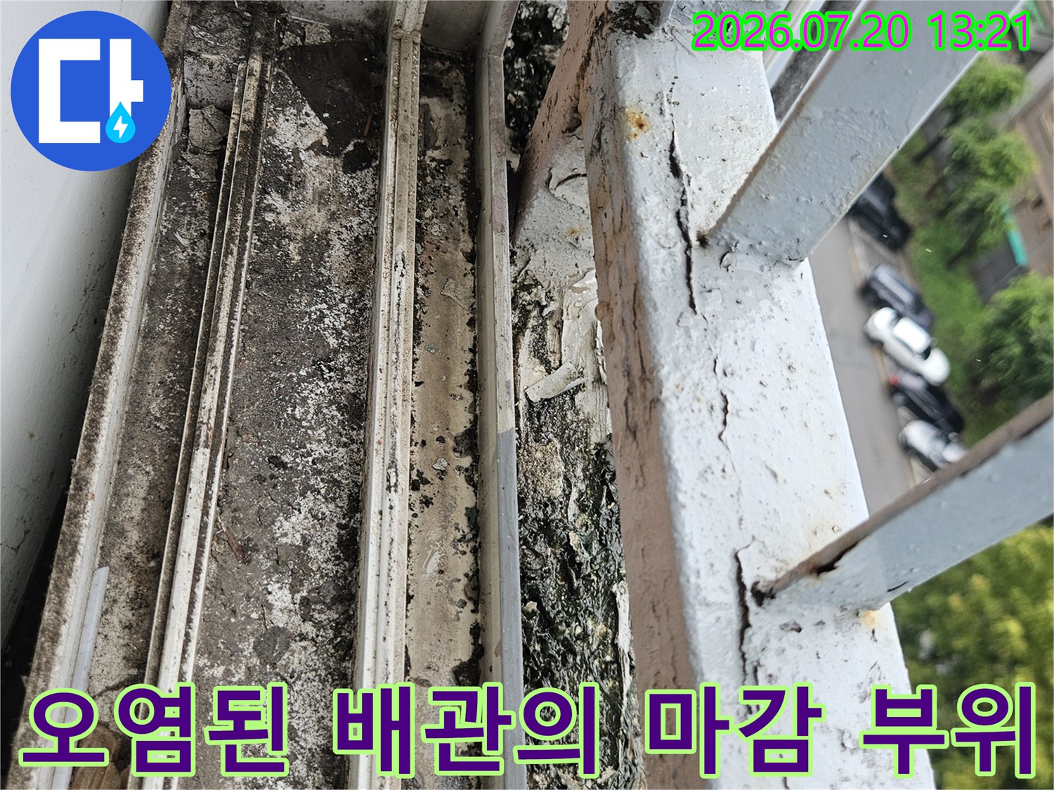 먼지와 이물질이 엉겨 붙어 있는 노후된 배관 연결 지점 상세샷
