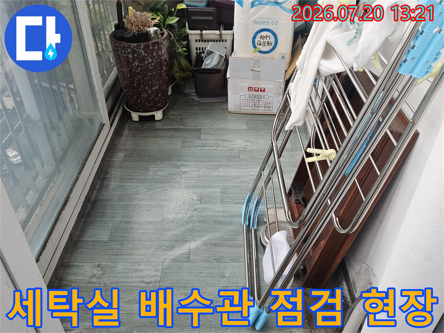 세탁실에 위치한 노출 배수관과 세탁기 주변 환경을 점검하는 모습