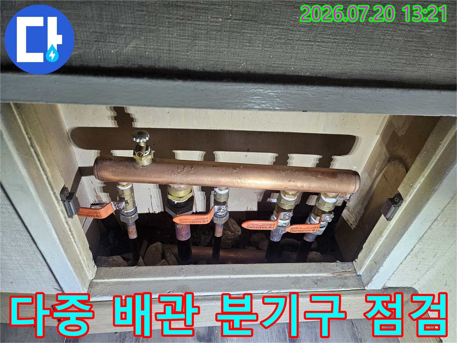 여러 갈래로 나뉜 구리 소재의 배관과 연결부 상태 확인