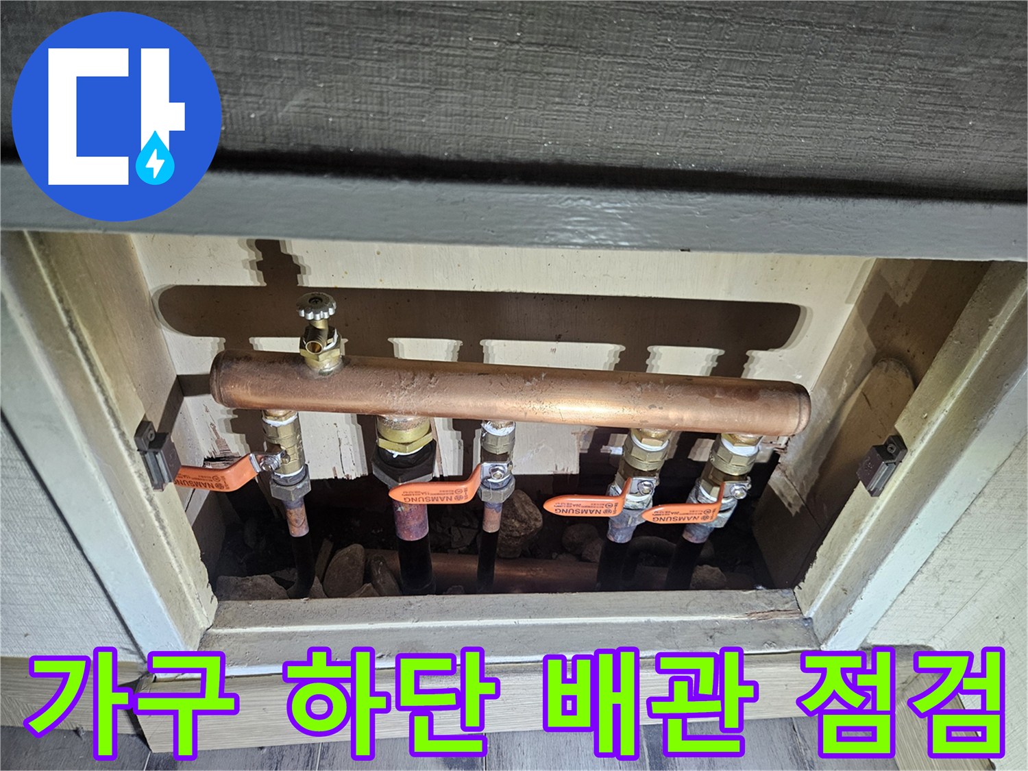 연결 부위-주황색 밸브 손잡이가 달린 급수 배관