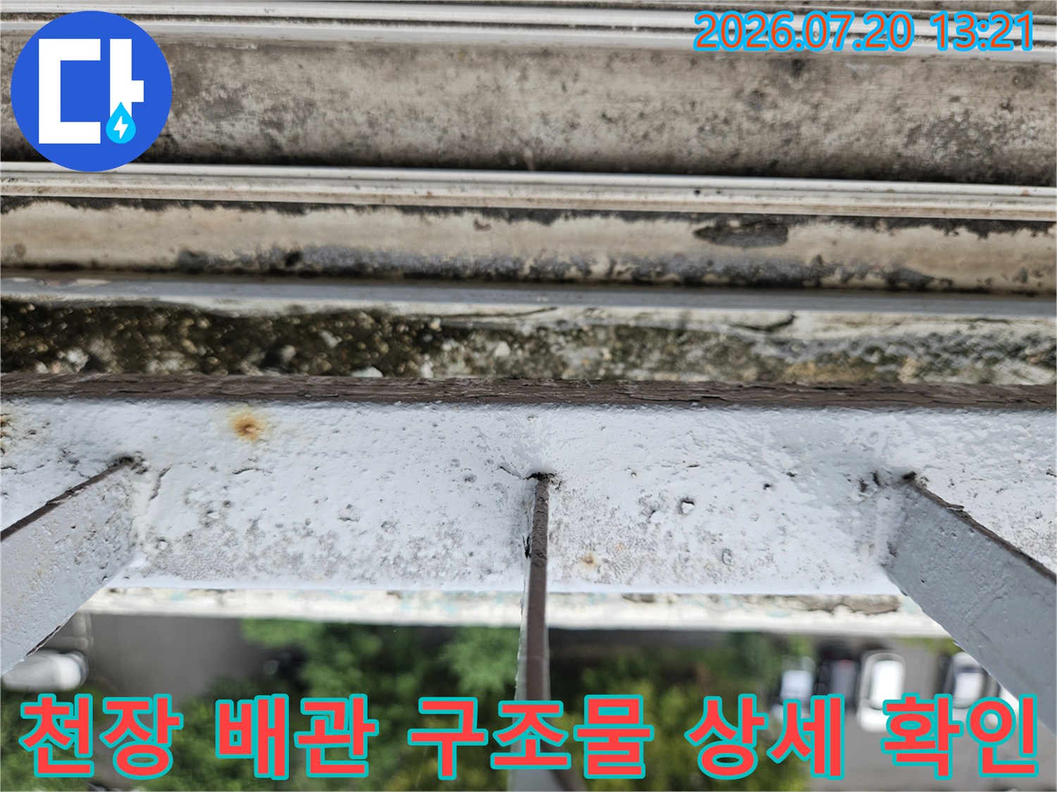 오염된 천장 내부와 노후한 배관의 세밀한 점검 모습