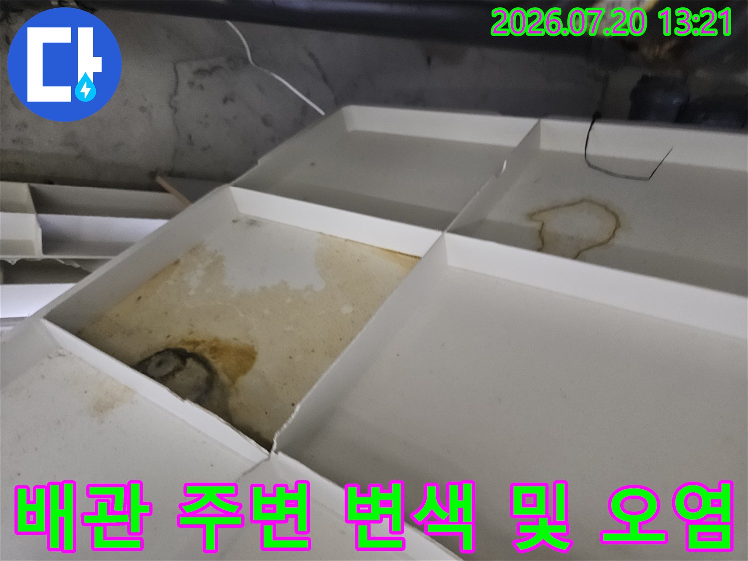 천장 내부 배관 연결 부위의 누수로 인한 노란색 얼룩 발생