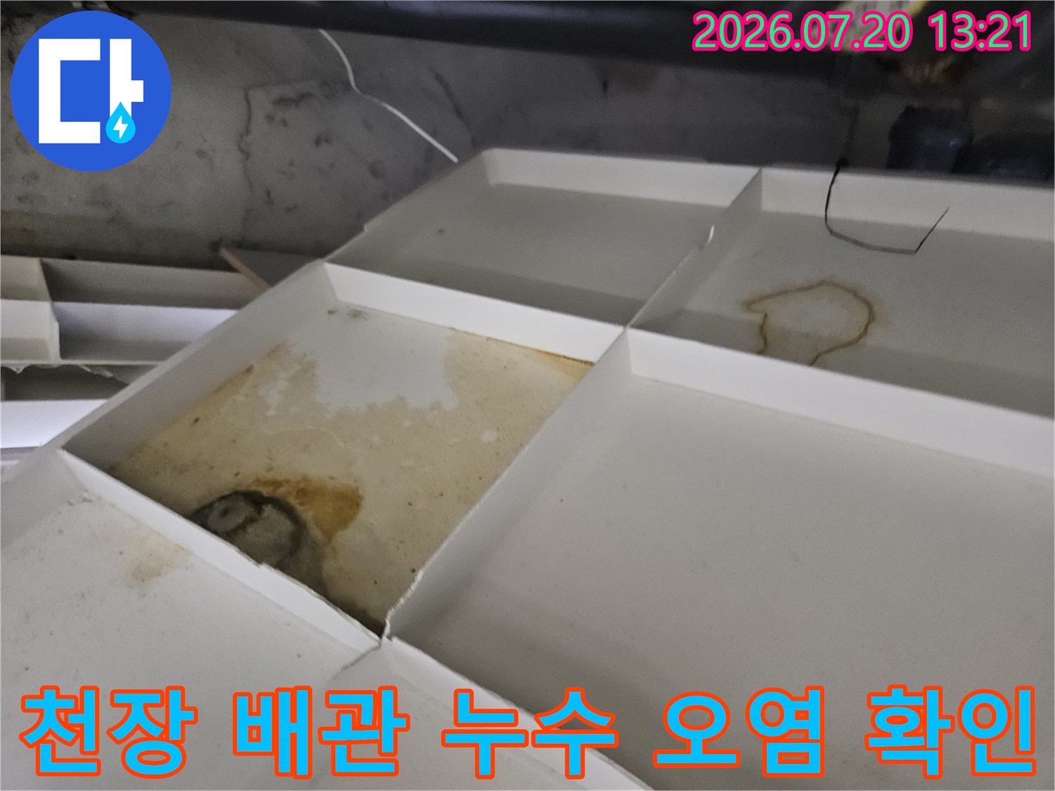 천장 마감재 내부 배관 주변의 누수 흔적과 변색된 부위