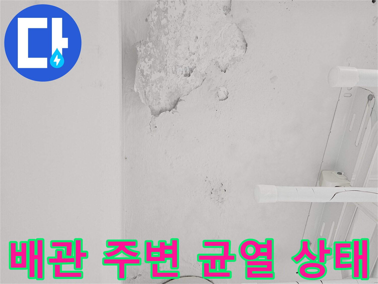 하수관 연결 부위-벽면 마감재의 탈락 및 균열 현상