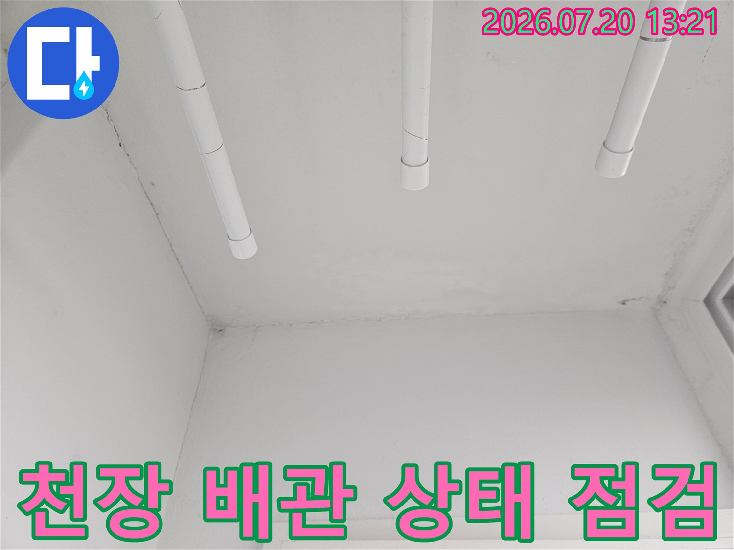 흰색으로 마감된 천장 내부의 배관 라인을 정밀하게 촬영한 사진