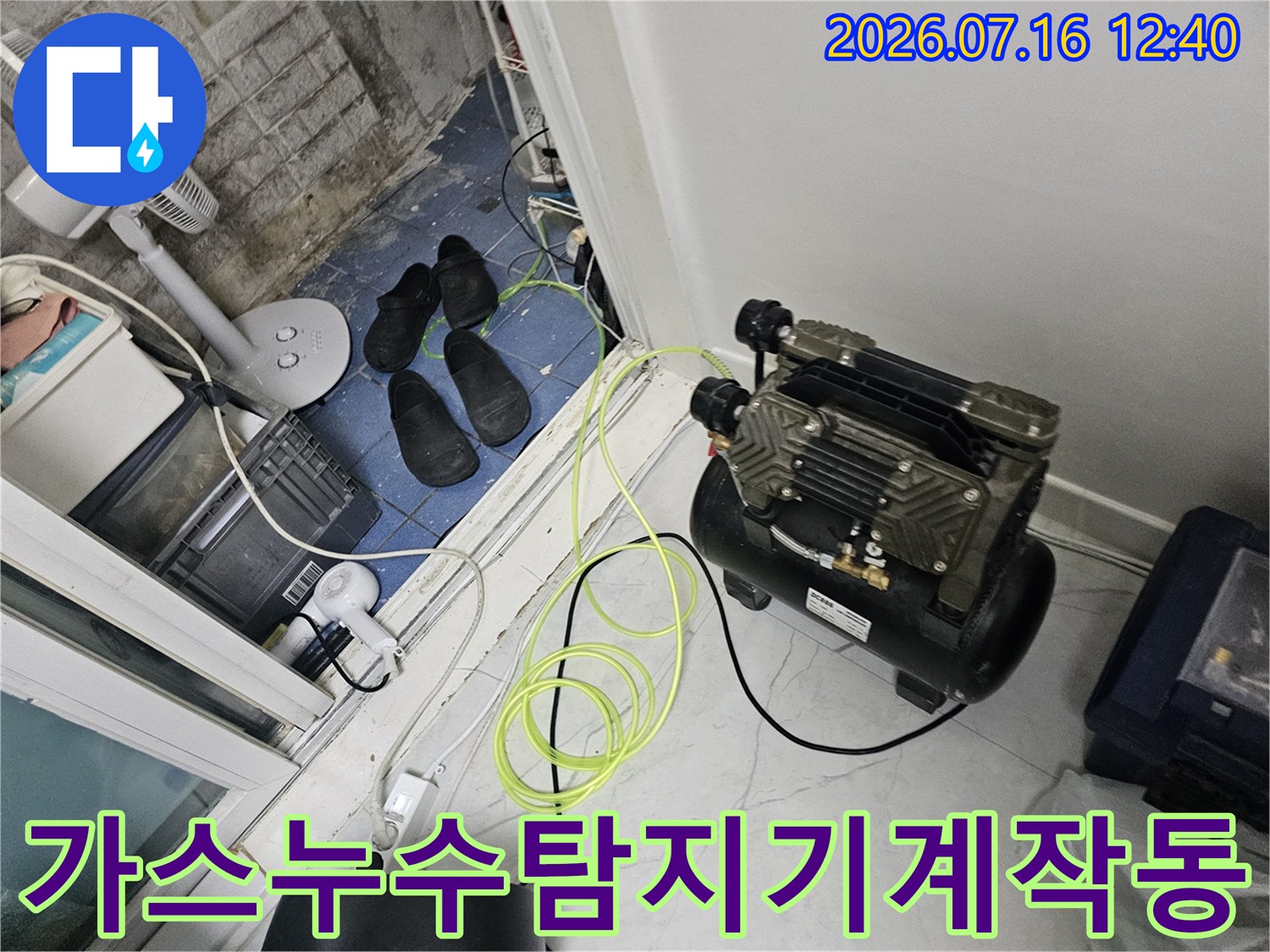 가스 누수 탐지 장비를 활용하여 배관 내부의 이상 유무를 정밀하게 점검하는 현장 모습