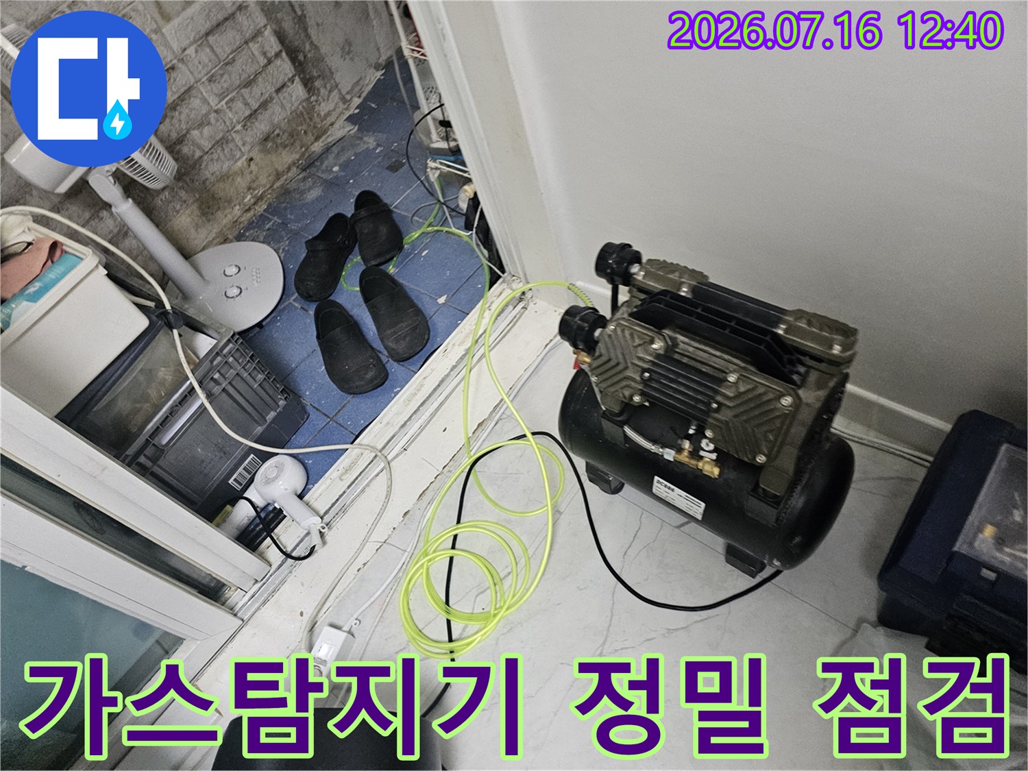 가스 탐지기를 사용하여 욕실 내 배관 누수 지점을 정밀하게 추적하는 모습