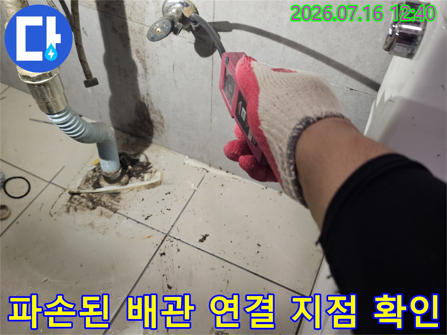 배관 누수 원인이 된 부위를 굴착하여 점검하는 과정