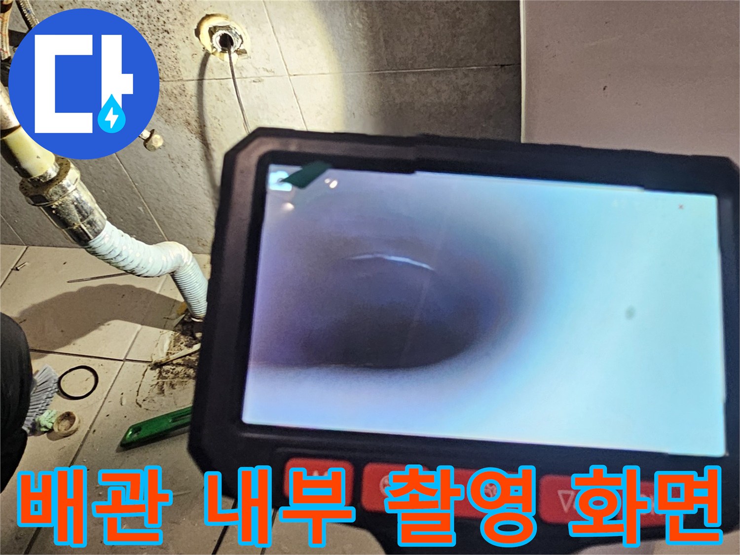 어두운 배관 내부를-비추는 내시경 카메라