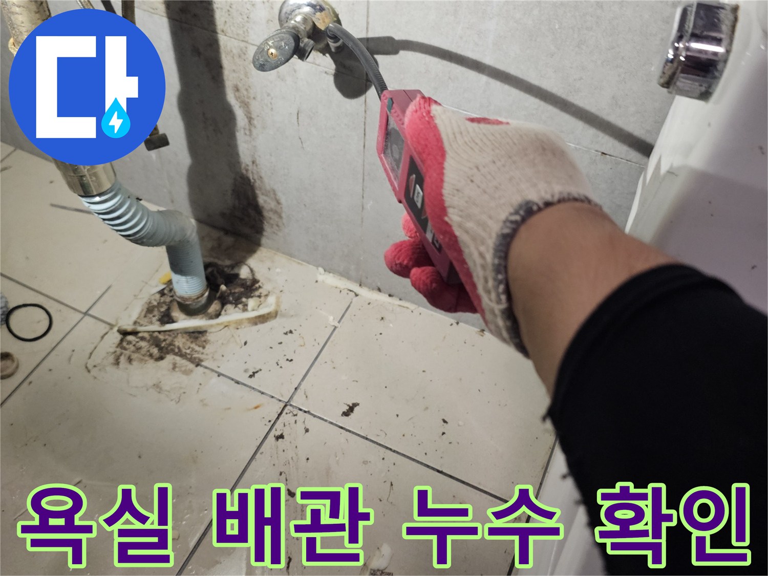 중원구 현장-노후된 수도 배관 부속 점검 장면