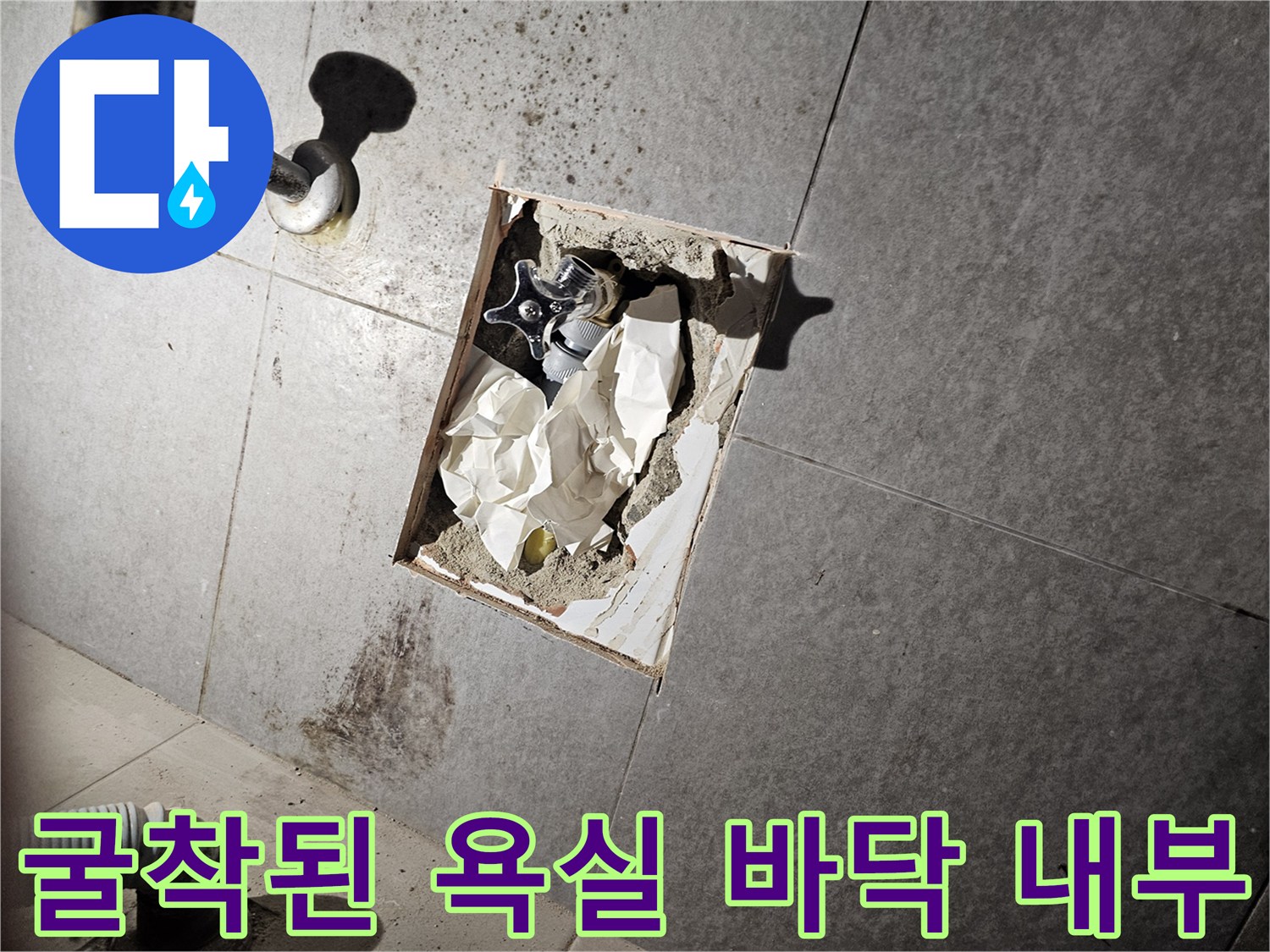 타일 제거 후 노출된 화장실 배관의 연결 부위 모습입니다.