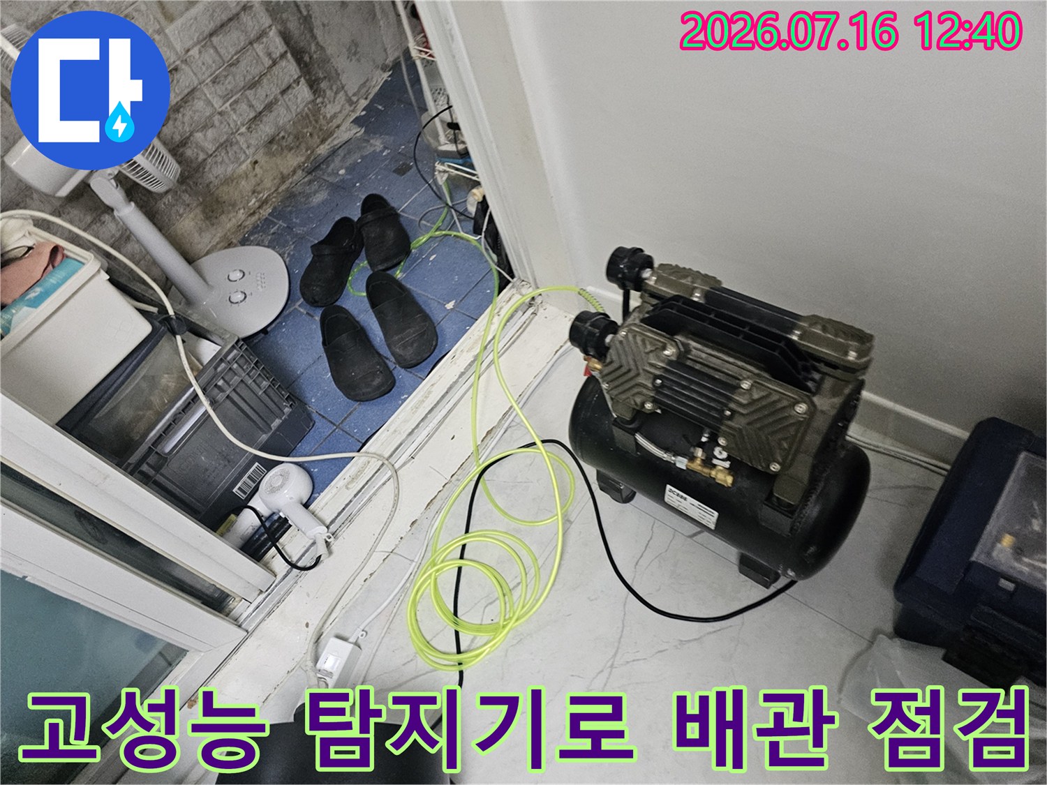 특수 장비를 운용하여 복잡한 경로의 매립 배관 누수 여부를 정밀하게 진단하는 현장
