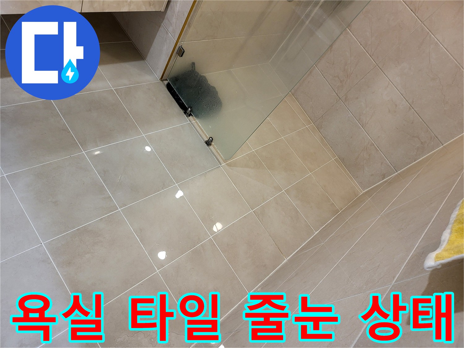 기흥구 현장-베이지색 욕실 타일과 유리 파티션 경계면