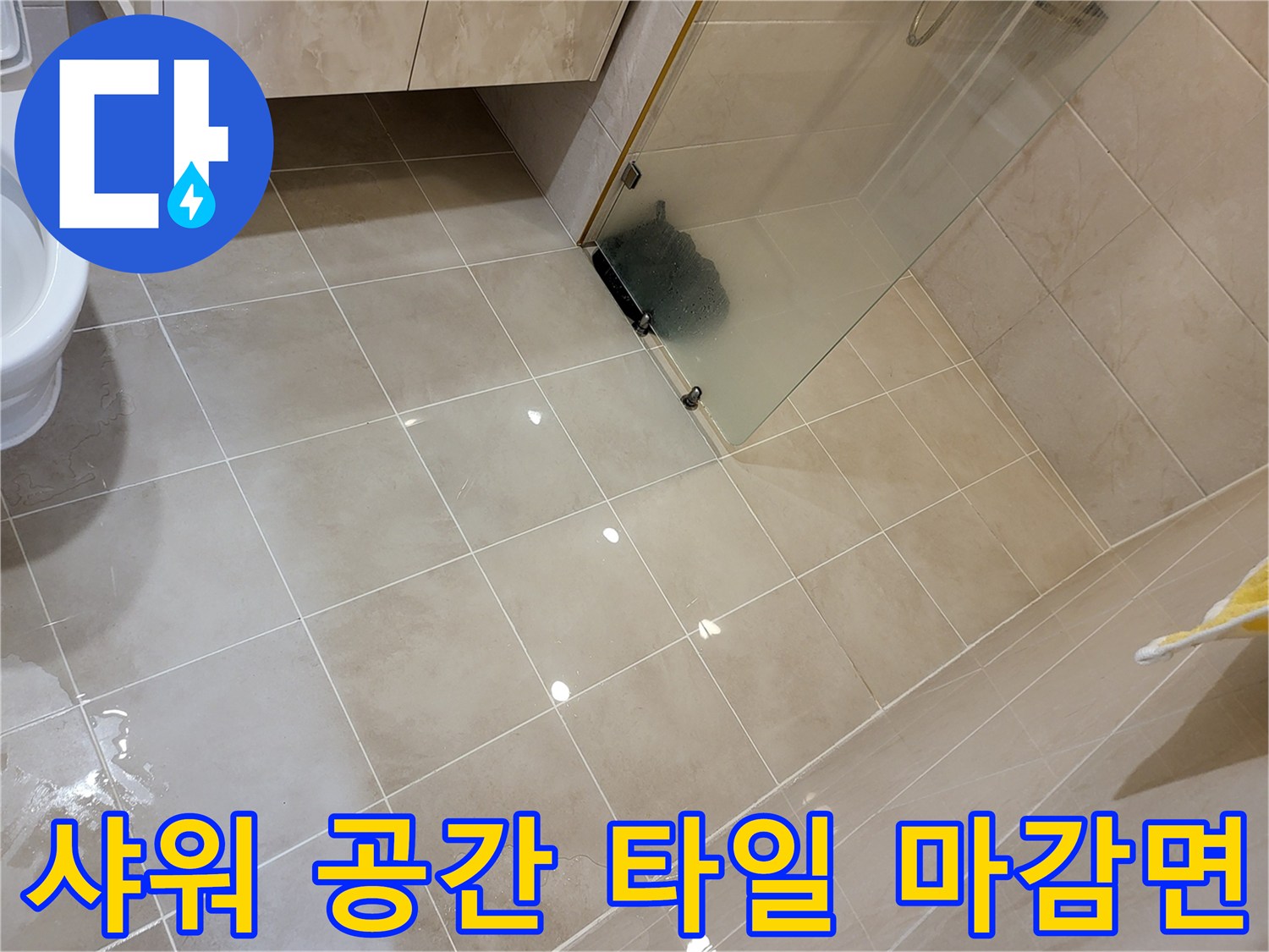 유리문과 맞닿은 욕실 바닥의 타일 경계 부분-용인 기상 점검