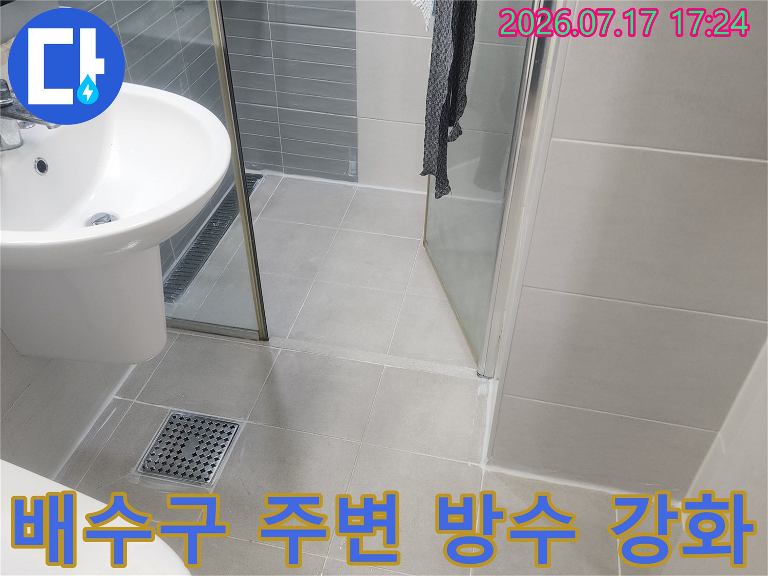 배수구 및 화장실 바닥면을 코팅재로 마감하여 물샘을 차단하는 모습