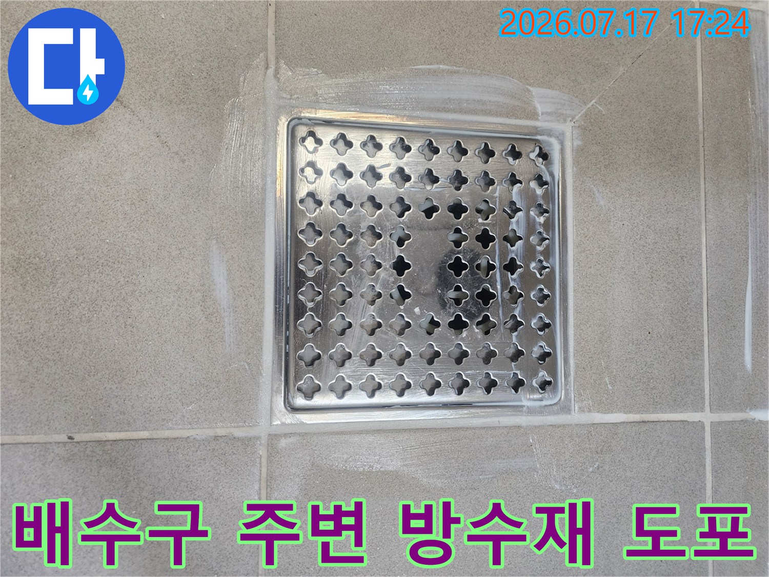 스테인리스 유가와 타일 접합부의 정밀 방수 공사