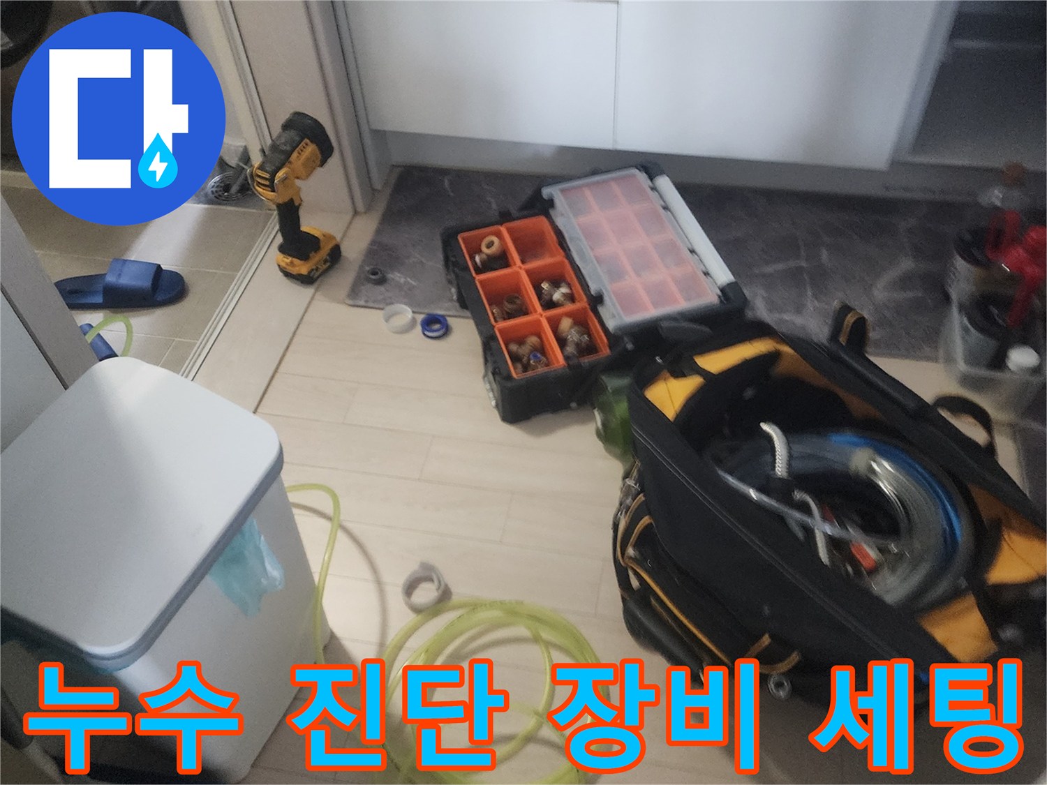 안성 현장에서 사용하는 누수 탐지 및 정밀 진단용 전문 장비 세트 구성