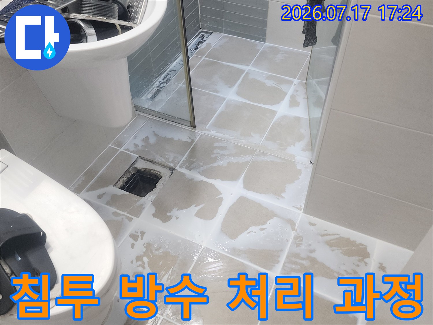 전문 장비와 약재를 활용한 화장실 침투 방수 공법 시공