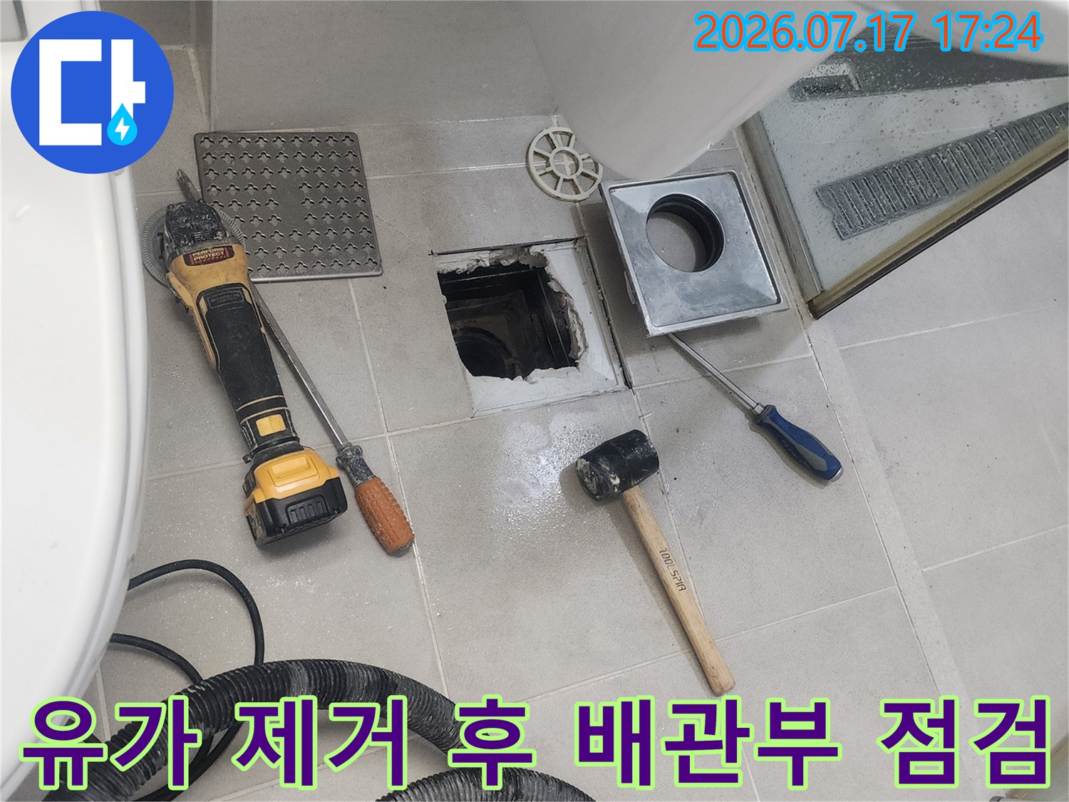 탈거된 유가와 주변 장비를 배치하고 배수구 내부 상태를 확인하는 현장 사진