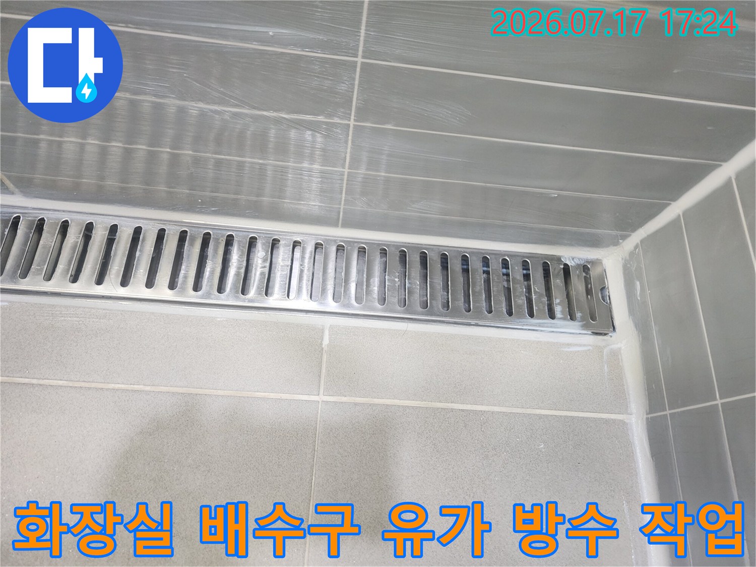 화장실 바닥 배수구 유가 주변에 방수 처리를 한 모습