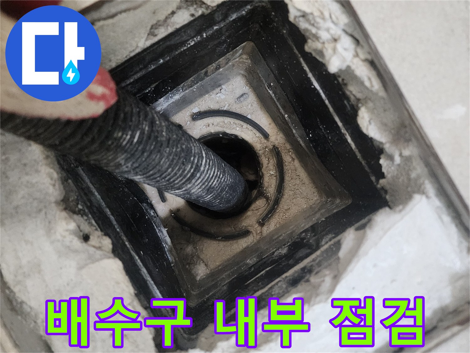 화장실-배수구-유가-내부-이물질-제거-작업-중