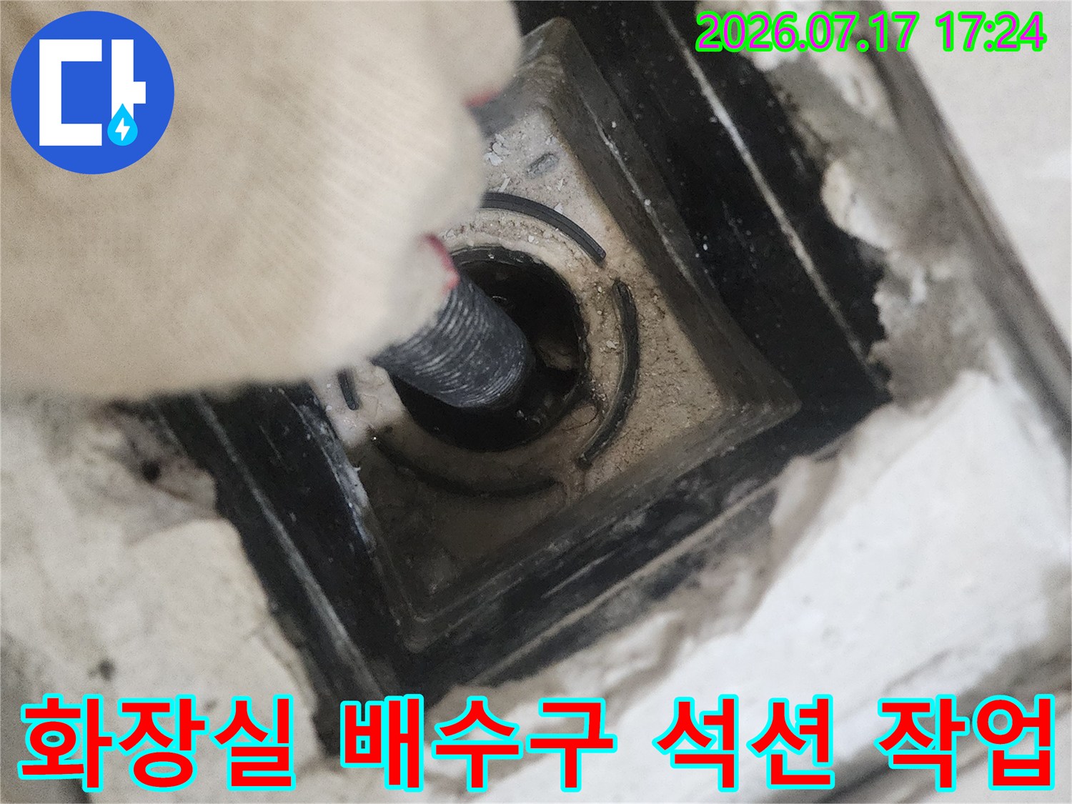 화장실 유가 내부의 이물질을 제거하기 위한 석션 장비 연결 모습