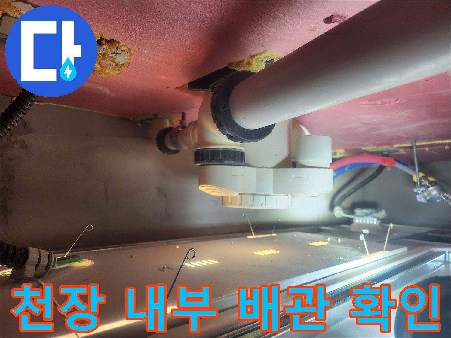 화장실 천장 구조물과 배수 배관의 배치 상태를 보여주는 이미지