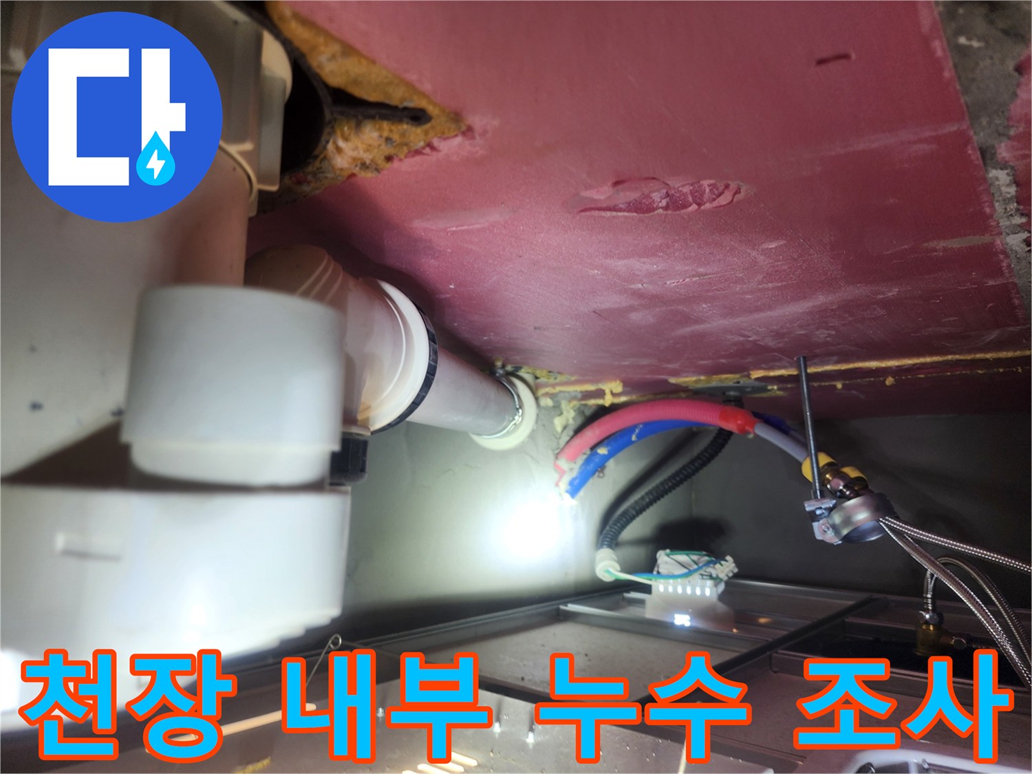 화장실 천장 점검구로 본 배관 및 전기 배선 구조