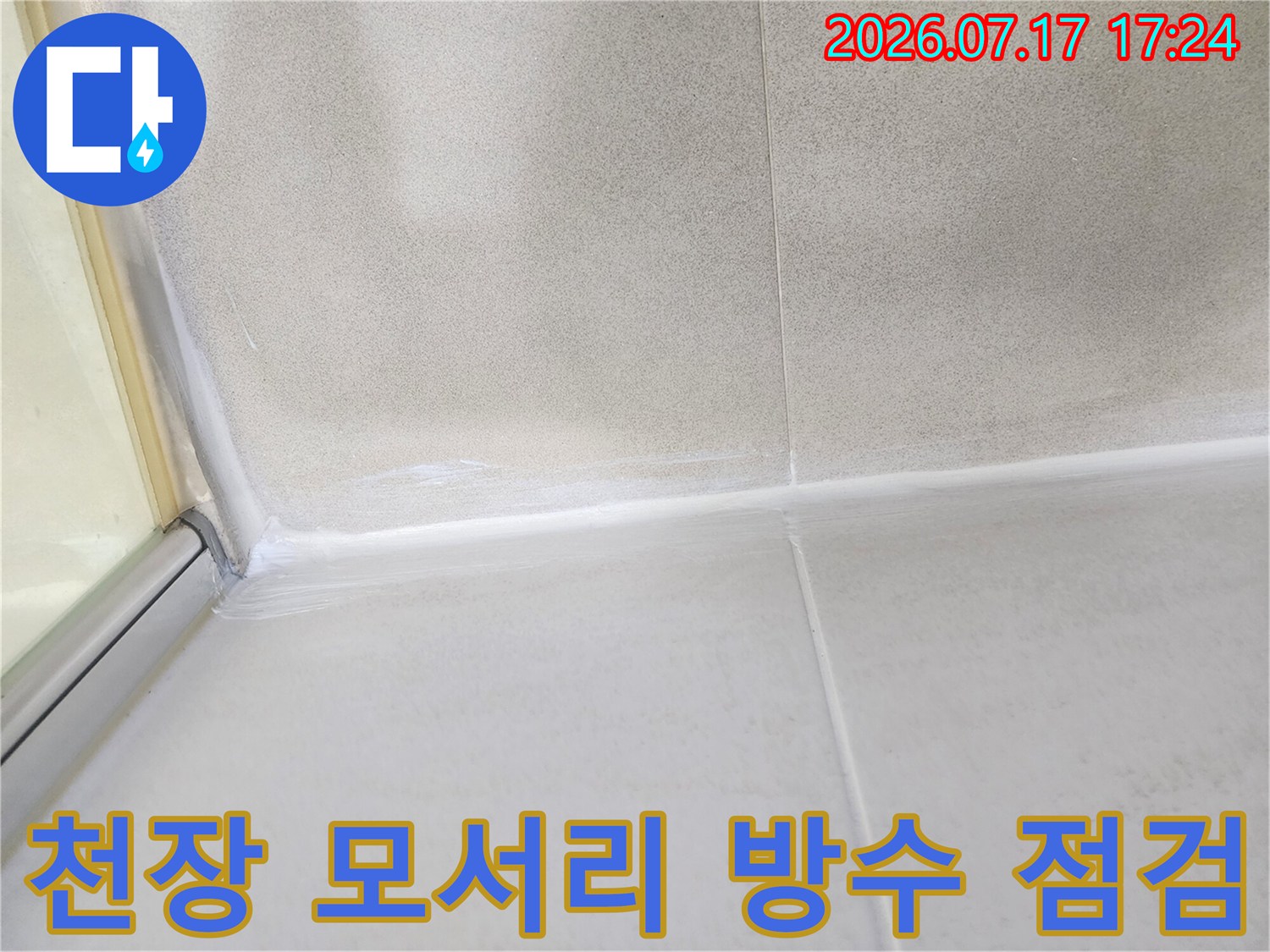화장실 천장부의 구조적 결함이나 방수 누락 부위를 확인하는 모습