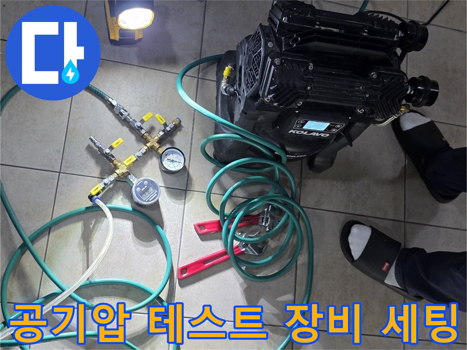 배관-내부-누수를-감지하기-위한-공기압-측정-장치