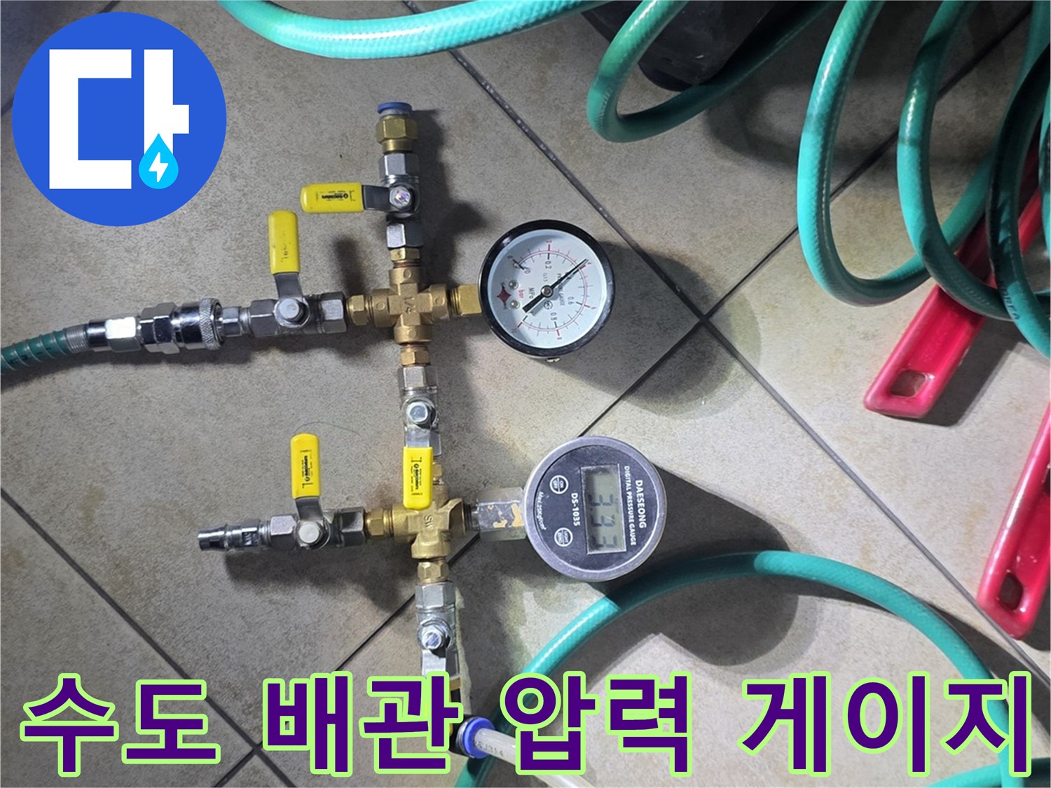 배관의 기밀성을 테스트하기 위해 연결된 압력 측정 장치