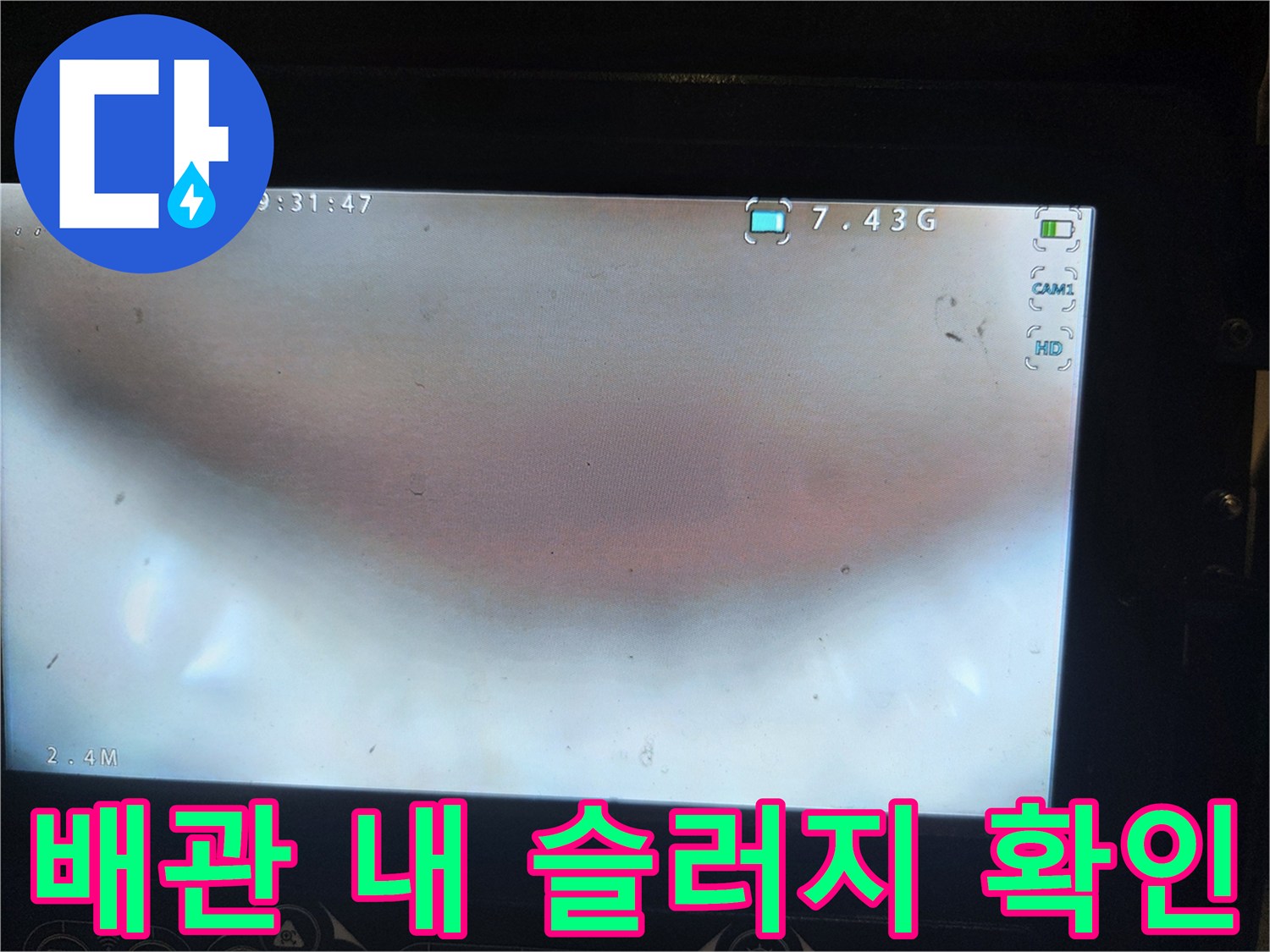 내시경-장비로-확인한-배관-속-슬러지-적체