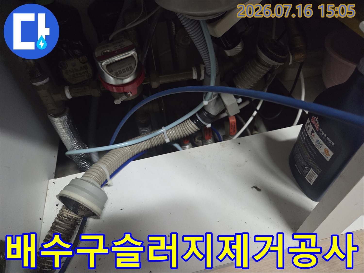 내시경 장비를 이용하여 싱크대 배관 내부를 정밀하게 점검하는 모습