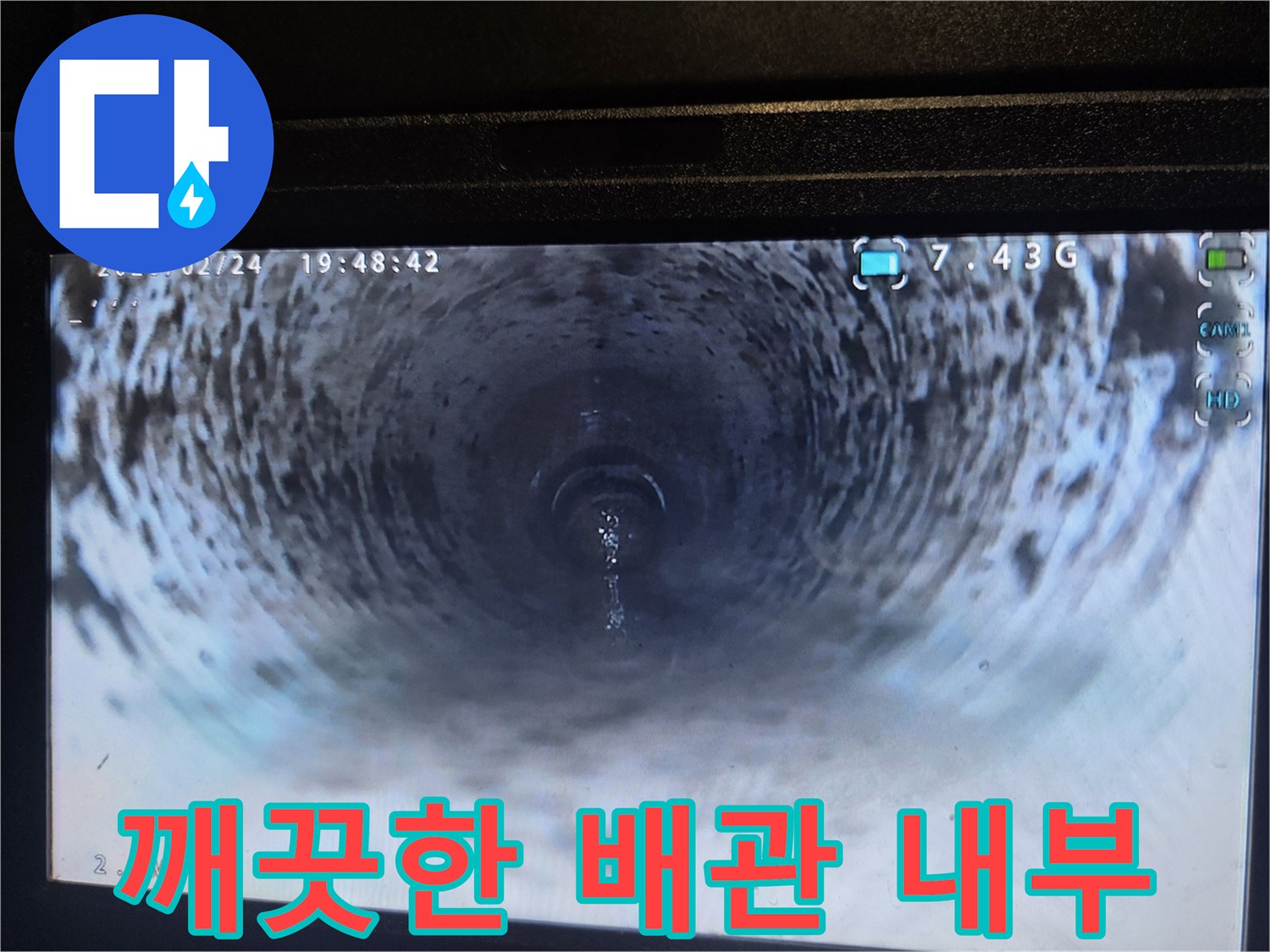 내시경 카메라로 촬영한 청결한 배수관 상태