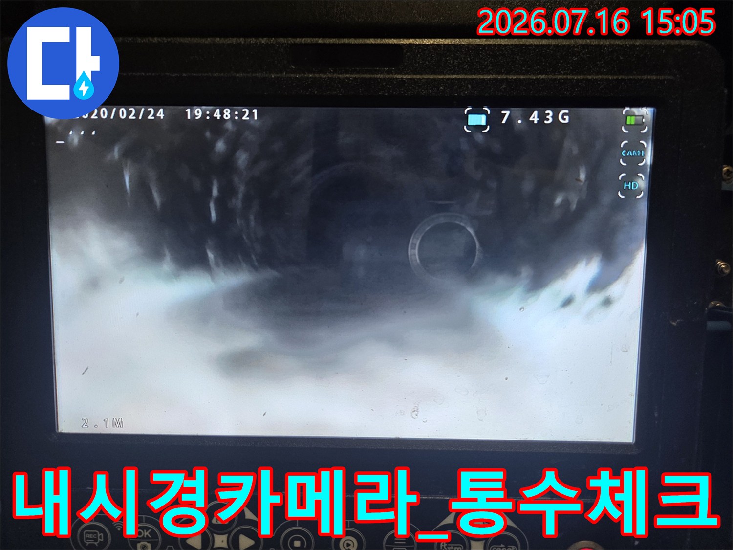 배관 내시경을 통해 깨끗하게 청소된 배관 통로를 확인하는 장면
