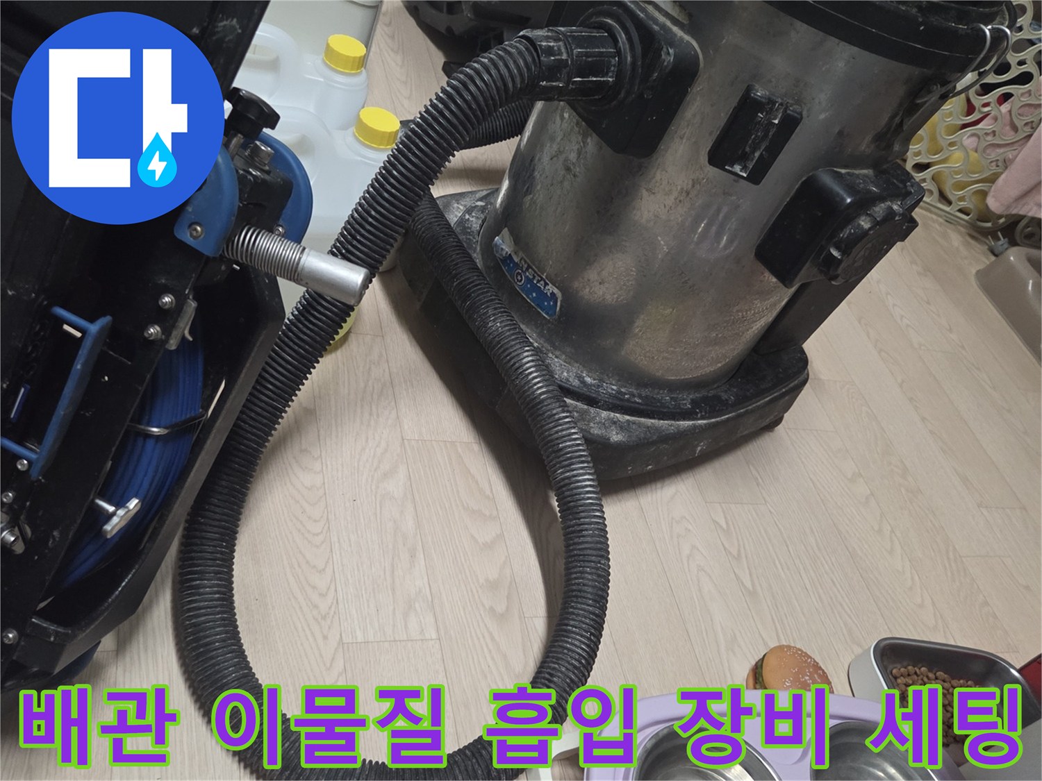 석션기를 사용하여 - 배관 속 오물을 제거하는 작업 현장입니다.