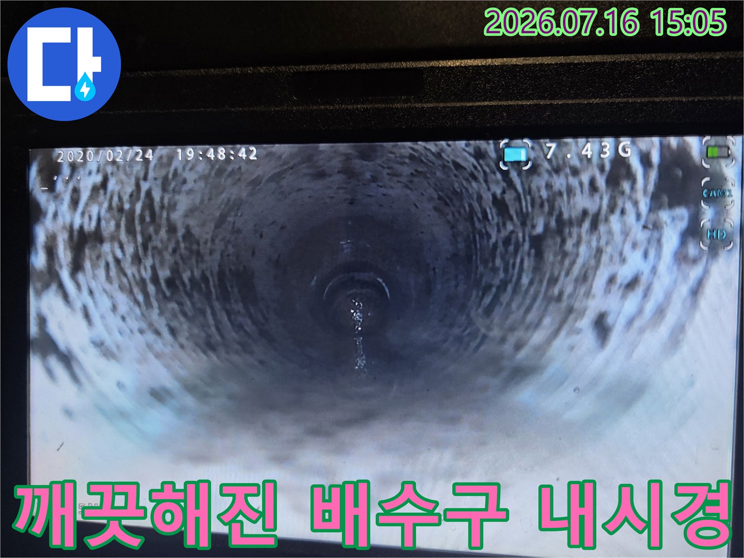 세척 완료 후 깨끗해진 상태의 싱크대 배수구 내부 내시경 사진