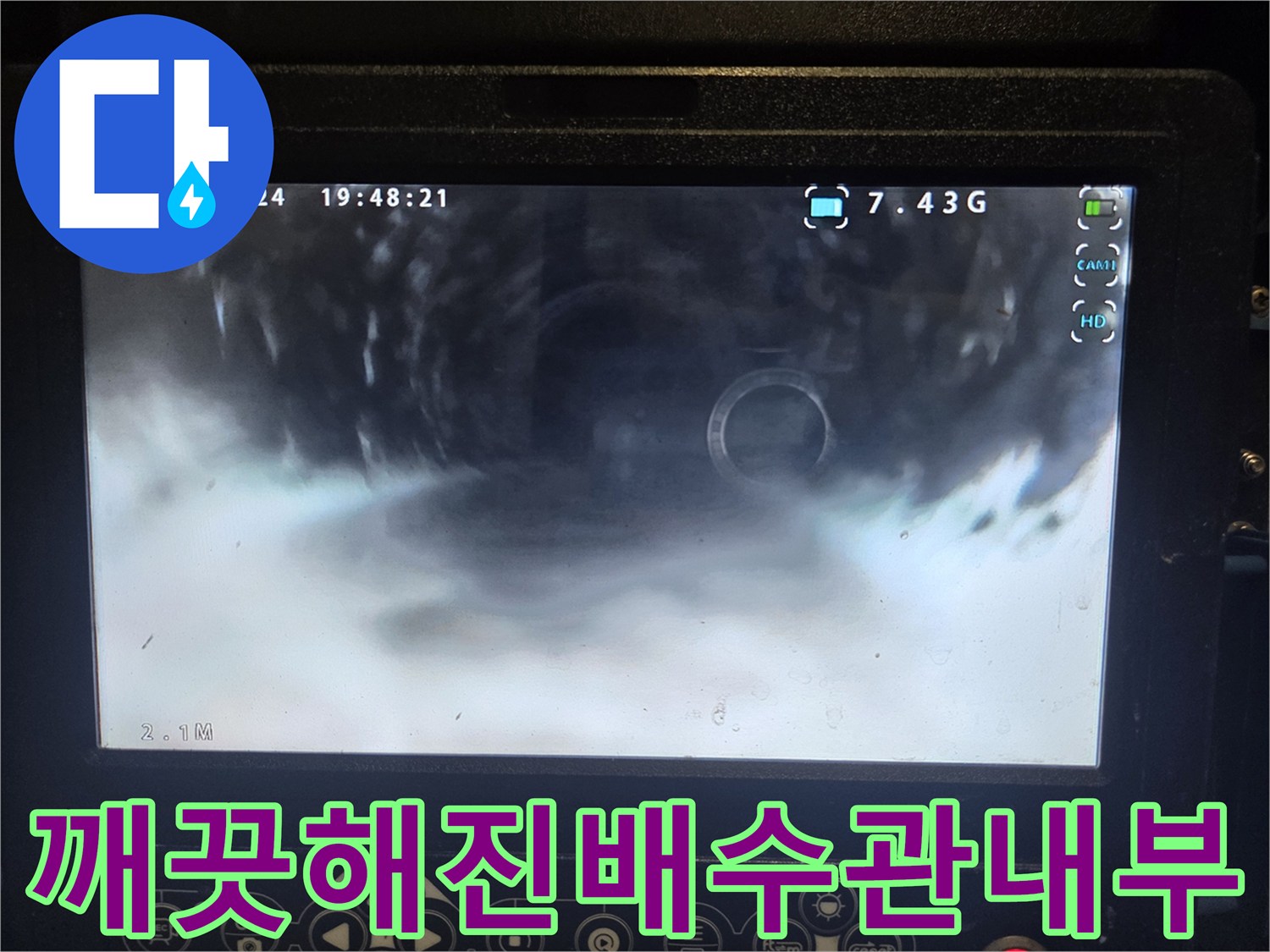 이물질-없이-매끈하게-비워진-하수구-배관-내시경-촬영-화면