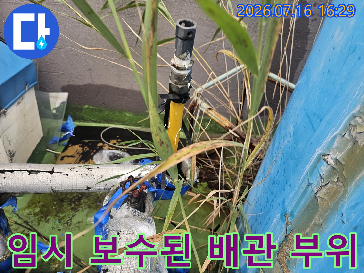 청색 테이프가 감긴 물탱크용 노출 배관 부위