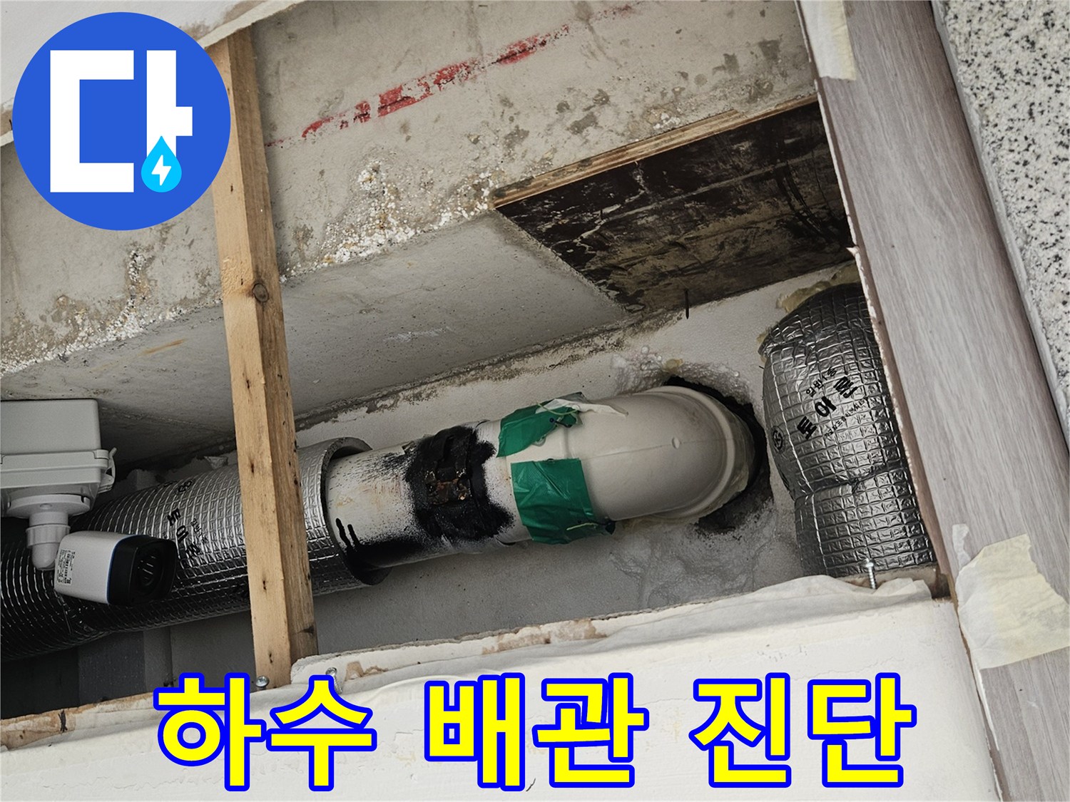 배관 내부 구조-이물질로 인한 배수 불량 확인 중