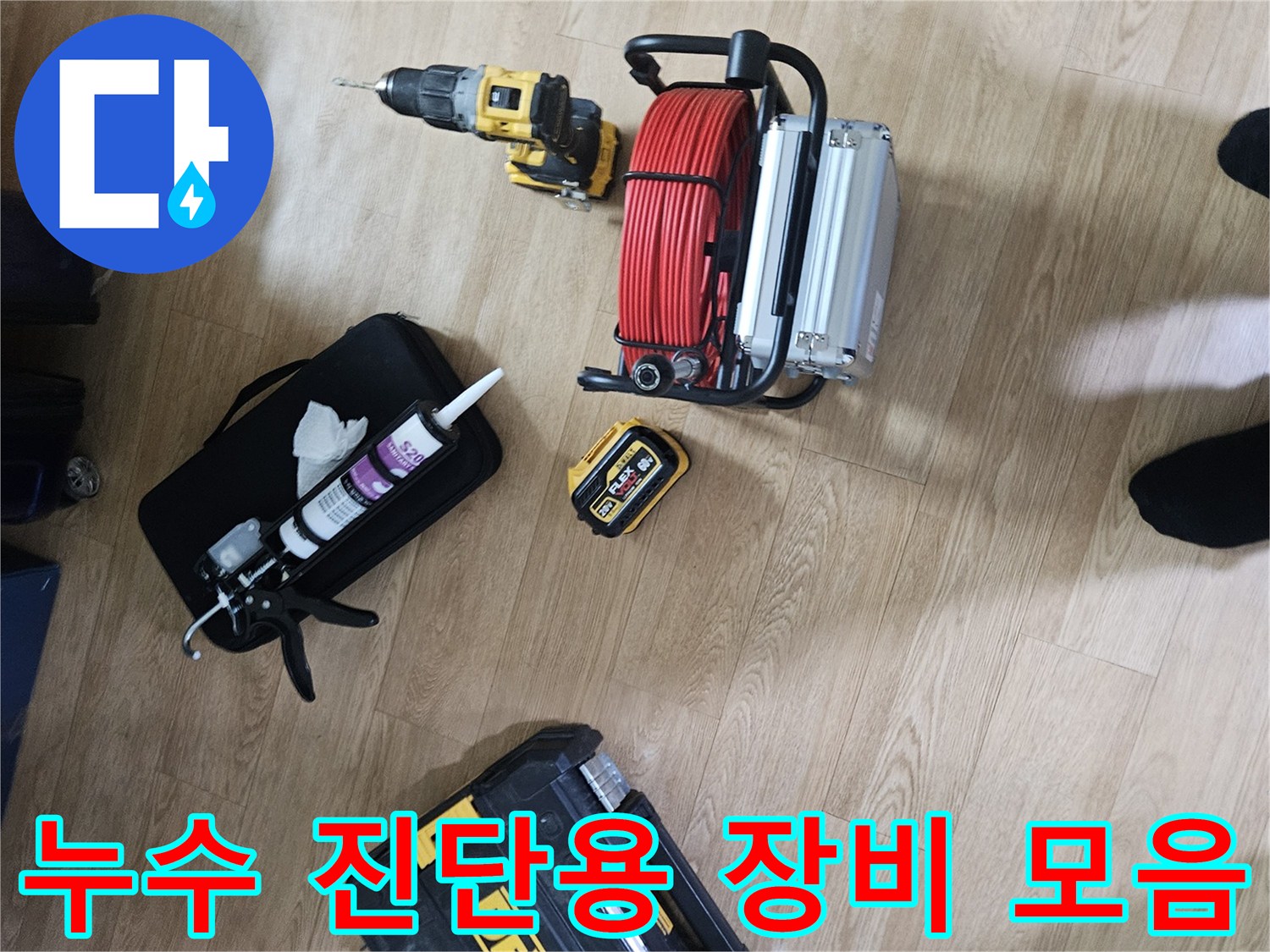 배관 내부 스케일링과 점검을 위해 준비된 현장 도구들