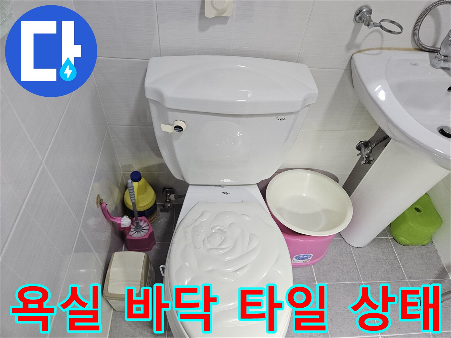 변기-뒤쪽과-바端의-타일-마감-상태를-촬영한-사진