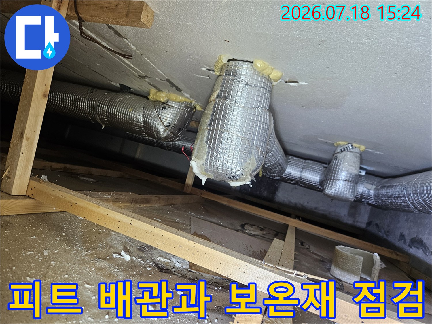 보온 처리가 된 수직 하수배관의 연결 부위 및 내부 상태를 정밀하게 조사하는 모습