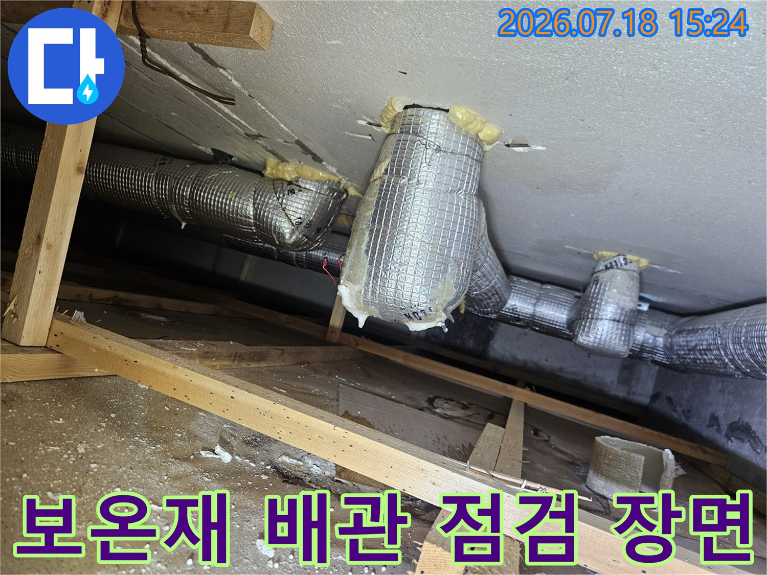 상부층 천장을 타공한 후 내부 배관들의 연결 상태를 정밀하게 확인하고 있습니다.